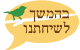 רשימות בנושאים מהגיליונות הקודמים