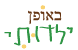 יצירות של ילדינו