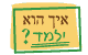 חרוזונים קצרים בנושא ילדים ולמידה